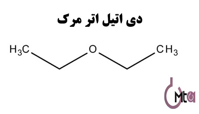 خرید دی اتیل اتر مرک