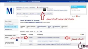 راهنمای یافتن کد مواد شیمیایی مرک