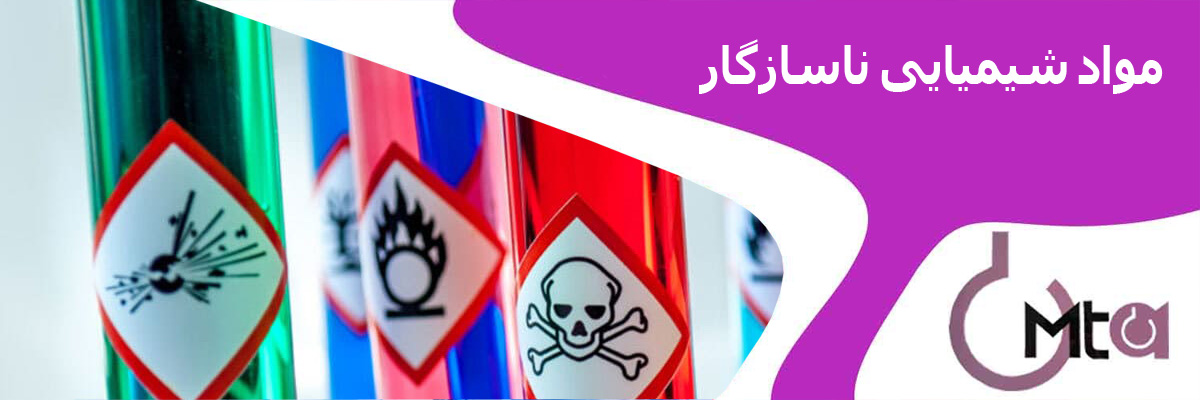 مواد-شیمیایی-ناسازگار