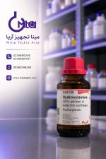 محلول هیدروکسیل امین